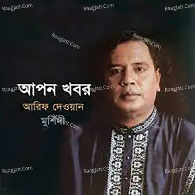 Apon Khobor Poster