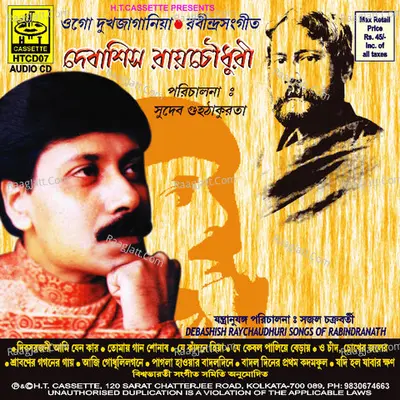 Ogo Dukhojagania - Debashish Raychaudhuri