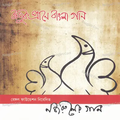 Bajuk Prane Bangla Gan Poster