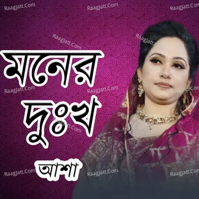 Moner Dukkho Poster
