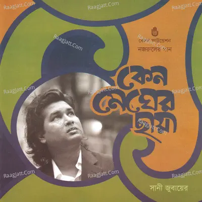 Keno Megher Chhaya - Swani Zubayeer