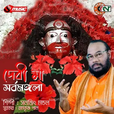Debi Maa Sorbomongola Cover