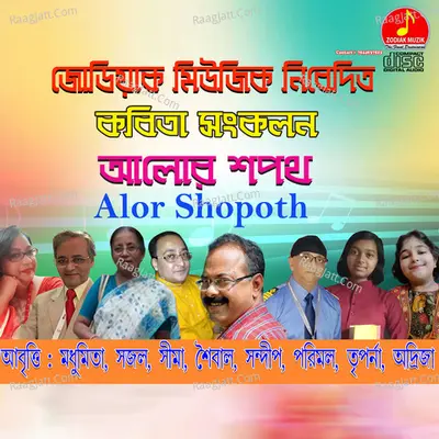 Alor Shopoth Poster