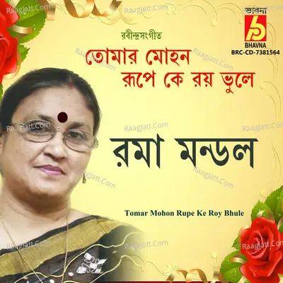 Tomar Mohon Rupe Ke Roy Bhule Cover
