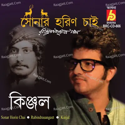 Sonar Horin Chai - 