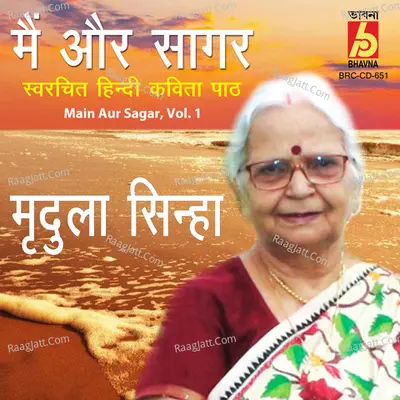 Main Aur Sagar, Vol. 1 - 