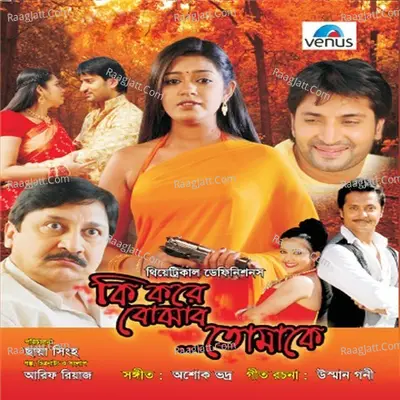 Ki Kore Bojhabo Tomake Poster