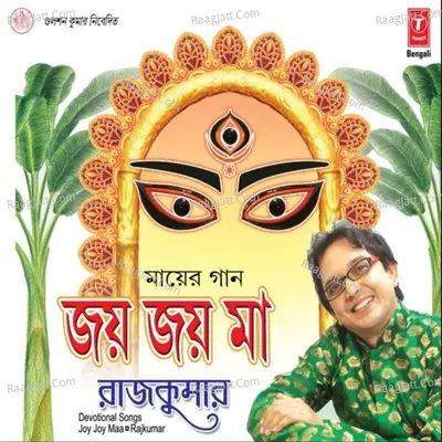 Joy Joy Maa - Raj Kumar