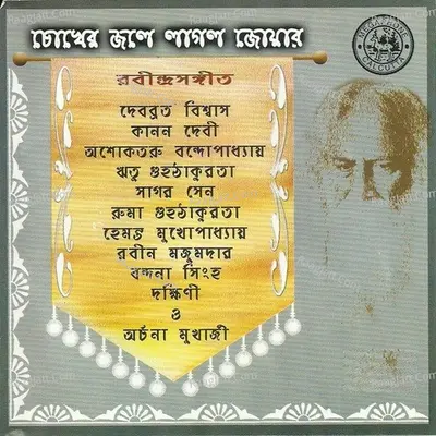 Chokher Jale Laglo Joar Poster