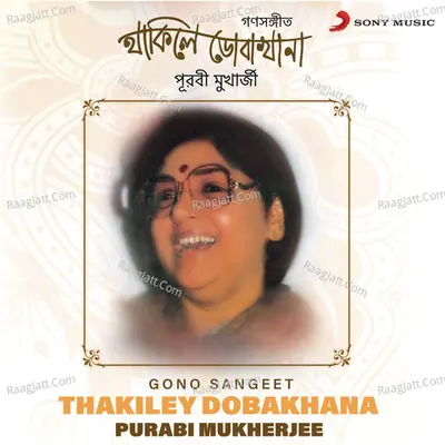 Thakiley Dobakhana (Gono Sangeet) Poster