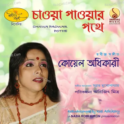 Chawa Paowar Pathe - Koel Adhikari