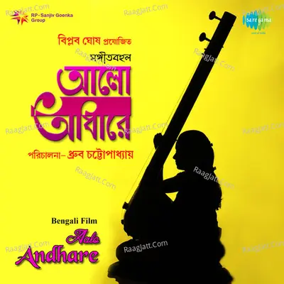 Aalo Andhare - Shyamal Mitra