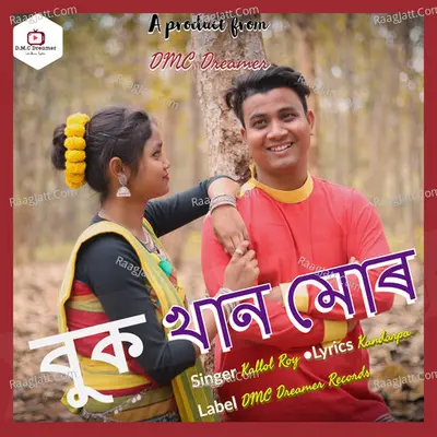 Bhuk Khan Mor Cover