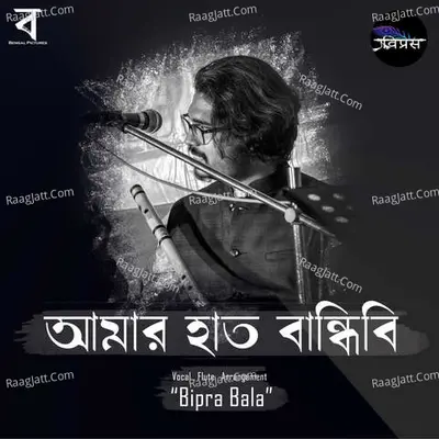 Amar Haat Bandhibi Cover