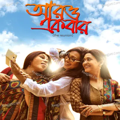 Aro Ekbar (Original Motion Picture Soundtrack) - Smriti Lala