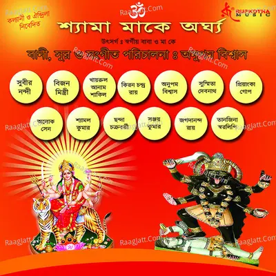 Shayama Maa K Orgho Poster