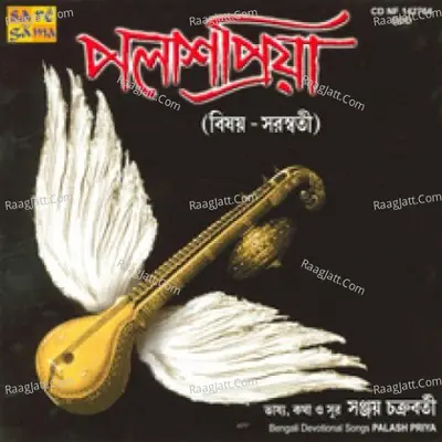Palash Priya (various Artistes) - Sanjay Chakraborty