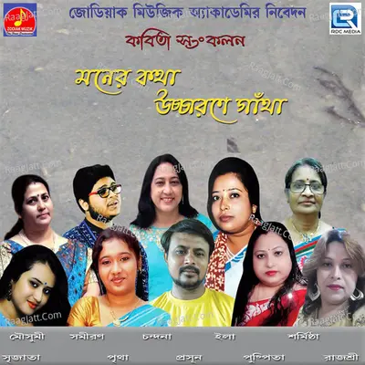 Moner Kotha Uchharone Gatha Poster