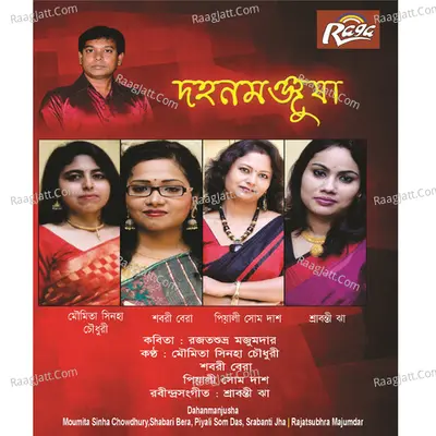 Dahanmanjusha - 