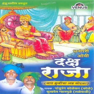 Daksh Raja- Dhangari Ovi - Pandurang Kolekar