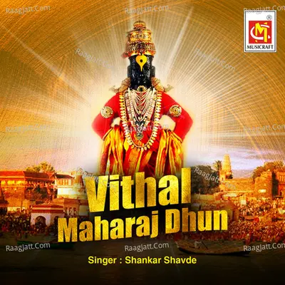 Vithal Maharaj Dhun - Shankar Shavde