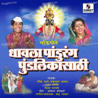Dhavla Pandurang Pundlikasathi - Vijay Sartape