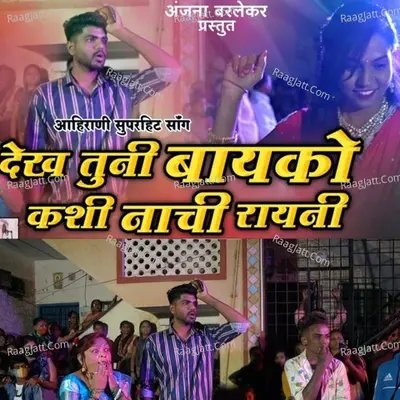 Dekh Tuni Bayko Kashi Nachi Rayni Cover