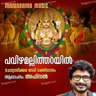 Pavizhamalli Tharayil (From "Namarchana") Cover