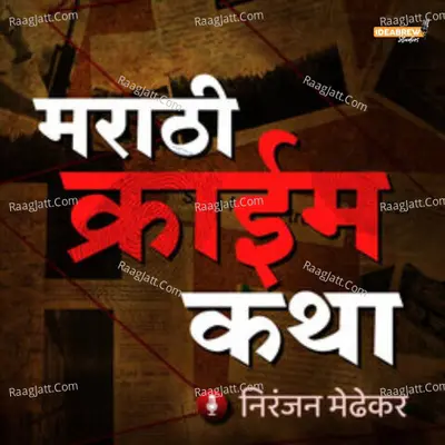 Marathi Crime Katha - season - 1 - Niranjan Medhekar