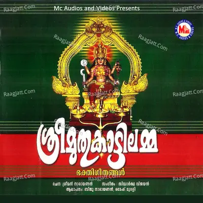 Sree Muthukaattilamma - Ramesh Murali