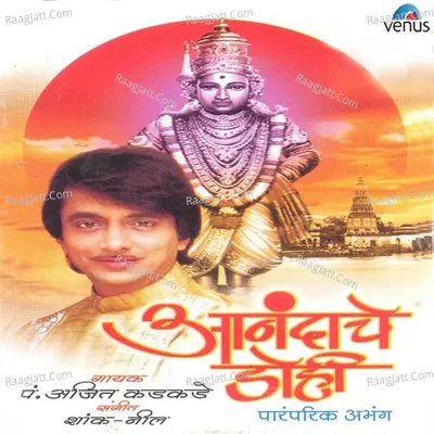 Anandache Dohi - Ajit Kadkade