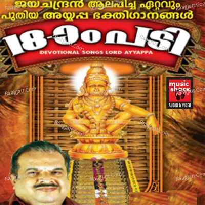 Pathinettam Padi - P. Jayachandran