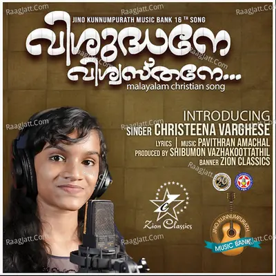 Christeena Varghese