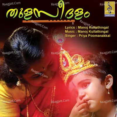 Thulasidalam Poster