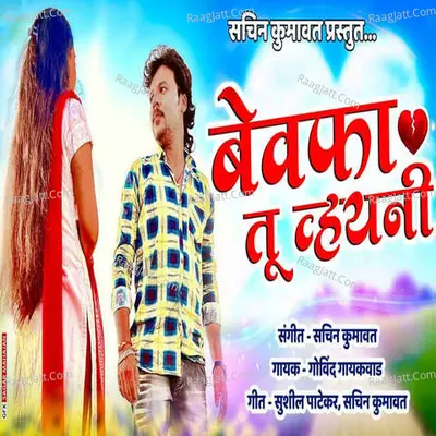 Bevafa Tu Vhayani Cover
