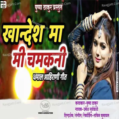 Khandesh Ma Mi Chamkni (feat. Pushpa Thakur) Cover