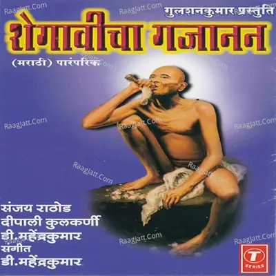 Shegavicha Gajanan Poster