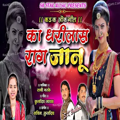 Ka Dharilas Rag Janu Cover