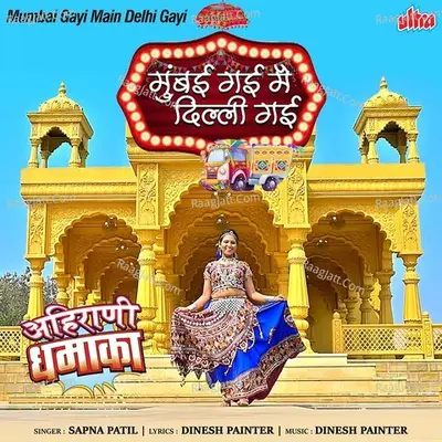 Mumbai Gayi Main Delhi Gayi Cover