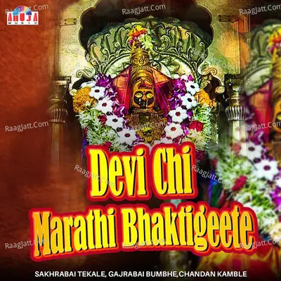 Devi Chi Marathi Bhaktigeete - Sakhrabai