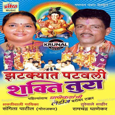 Zatkyat Patvali Shakti Tura Poster