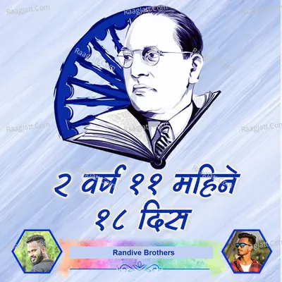 2 Varsh 11 Mahine 18 Dis Cover