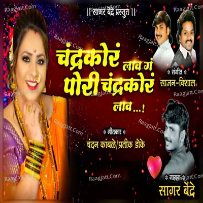 Chandrakor Lav G Pori Chandrakor Lav