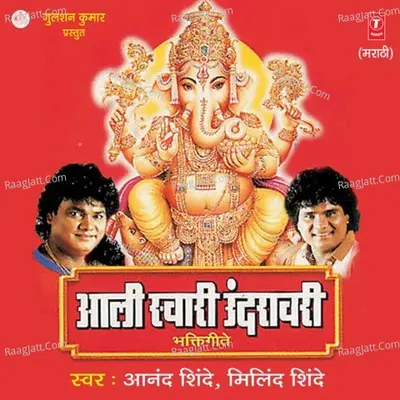 Aali Swari Udrawri - Anand Shinde