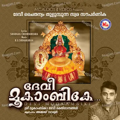 Devi Mookambike - Ajay Warrior