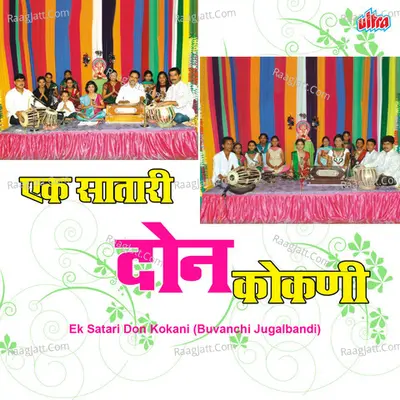 Ek Satari Don Kokan (Buvachi Jugalbandi) Poster