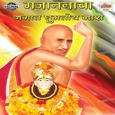 Gajananacha Jagat Ghumtoy Nara - Bharti Madhavi