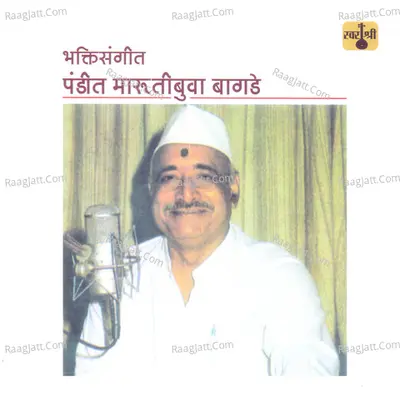 Bhakti Sangeet - Pandit Marutibua Bagde