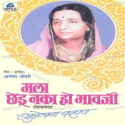 Mala Chhedu Naka Ho Bhavji - Sulochana Chavan