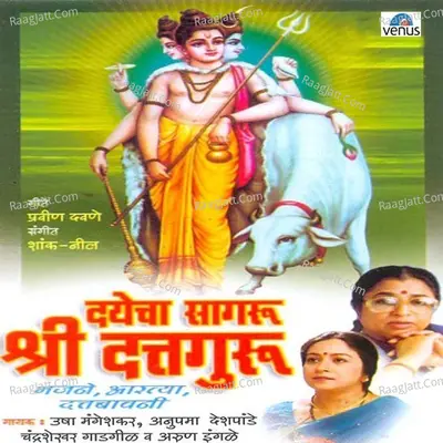 Dayecha Sagaru Shri Dattaguru Cover
